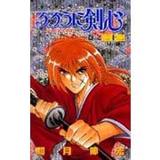 るろうに剣心 22(ジャンプコミックス) [コミック]