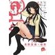 G.L.―気がついたら女の子になって妹を守ることになったから、とりあえず揉んでみた!(集英社スーパーダッシュ文庫) [文庫]
