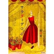 サウダーデ 2（KCデラックス） [コミック]