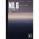 NO.6(ナンバーシックス)〈#5〉(講談社文庫) [文庫]