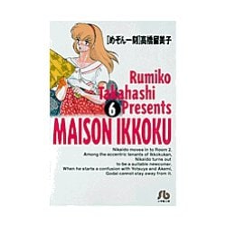 めぞん一刻<6>(コミック文庫（青年）) [文庫]