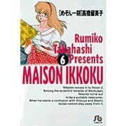 めぞん一刻<6>(コミック文庫（青年）) [文庫]