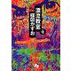 漂流教室<4>(コミック文庫（青年）) [文庫]