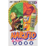 NARUTO―ナルト― 15(ジャンプコミックス) [コミック]