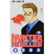 HUNTER×HUNTER 19(ジャンプコミックス) [コミック]