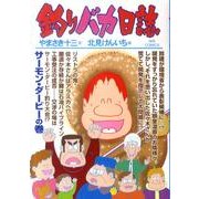 釣りバカ日誌<８０>(ビッグ コミックス) [コミック]