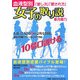 女子の取り説―血液型別「愛し方」「愛され方」 [単行本]