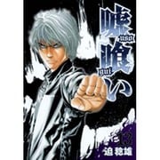 嘘喰い 13（ヤングジャンプコミックス） [コミック]
