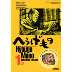 へうげもの 1（モーニングKC） [コミック]