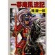 一夢庵風流記(集英社文庫) [文庫]