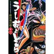 うしおととら<12>(コミック文庫（青年）) [文庫]