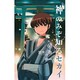 神のみぞ知るセカイ<６>(少年サンデーコミックス) [コミック]