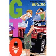 GTO 21－グレート・ティーチャー・オニヅカ（少年マガジンコミックス） [コミック]