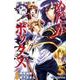 めだかボックス 5（ジャンプコミックス） [コミック]