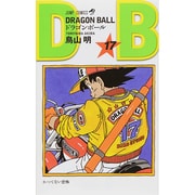DRAGON BALL 17(ジャンプコミックス) [コミック]