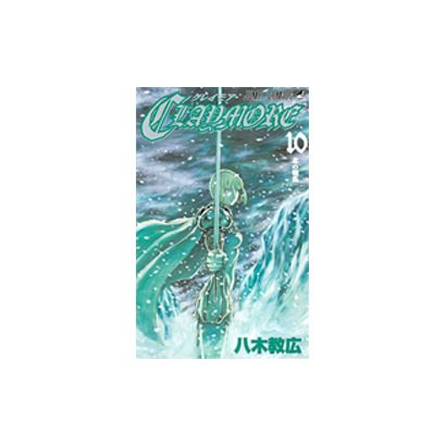 CLAYMORE 10（ジャンプコミックス） [コミック]
