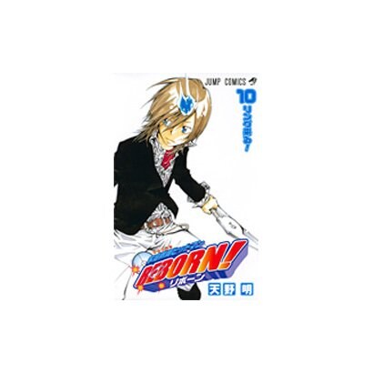 家庭教師ヒットマンREBORN! 10（ジャンプコミックス） [コミック]