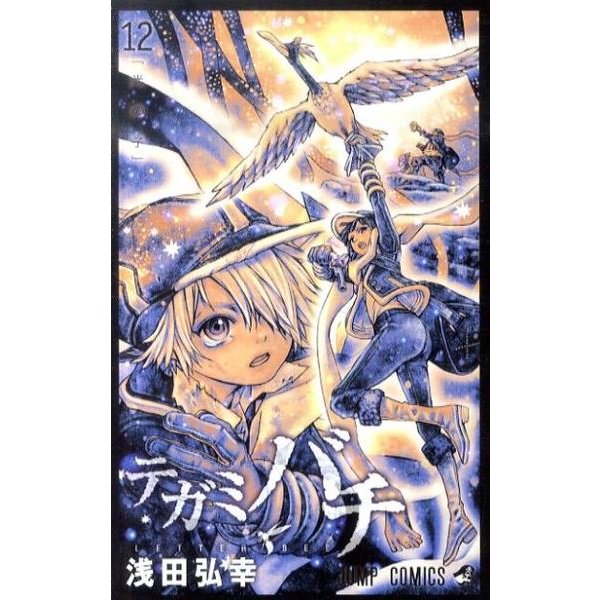 テガミバチ 12（ジャンプコミックス） [コミック]