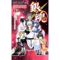 ヨドバシ Com 銀魂 第39巻 ジャンプコミックス コミック 通販 全品無料配達 ヨドバシ Com 銀魂 第39巻 ジャンプコミックス コミック 通販 全品無料配達