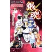 銀魂―ぎんたま― 39(ジャンプコミックス) [コミック]