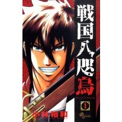 ヨドバシ Com 戦国八咫烏 1 少年サンデーコミックス コミック 通販 全品無料配達