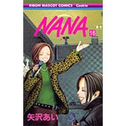 NANA―ナナ― 16(りぼんマスコットコミックス) [コミック]