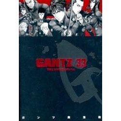 GANTZ 33（ヤングジャンプコミックス） [コミック]