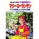 マリー・ローランサン―「パリの美神」とよばれた画家(学習漫画 世界の伝記) [全集叢書]
