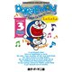 DORAEMON<3>(小学館 イングリッシュコミックス) [全集叢書]