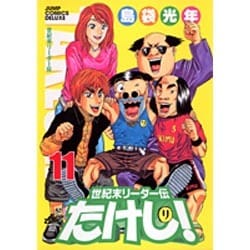世紀末リーダー伝たけし!ワイド判 13 (ジャンプコミックス