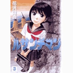 ルサンチマン 3（ビッグコミックス） [コミック]