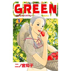 GREEN（1）(KC　KISS) [コミック]