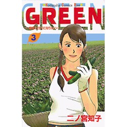 GREEN（3）(KC　KISS) [コミック]