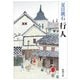 行人 改版 (新潮文庫) [文庫]