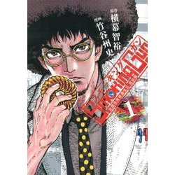 ヨドバシ Com Smoking Gun民間科捜研調査員流田縁 1 ヤングジャンプコミックス コミック 通販 全品無料配達 ヨドバシ Com Smoking Gun民間科捜研調査員流田縁 1 ヤングジャンプコミックス コミック 通販 全品無料配達