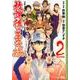 放課後の王子様 2（ジャンプコミックス） [コミック]
