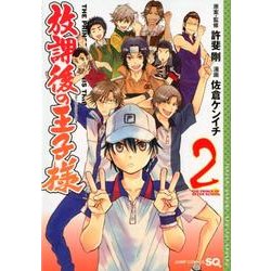 放課後の王子様 2（ジャンプコミックス） [コミック]
