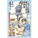 こちら葛飾区亀有公園前派出所 178(ジャンプコミックス) [コミック]