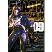 ブラック・ラグーン<9>(サンデーGXコミックス) [コミック]