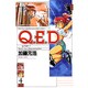 Q．E．D．証明終了（4）(講談社コミックス月刊マガジン) [コミック]