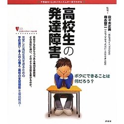 ヨドバシ Com 高校生の発達障害 こころライブラリー イラスト版 全集叢書 通販 全品無料配達 ヨドバシ Com 高校生の発達障害 こころライブラリー イラスト版 全集叢書 通販 全品無料配達