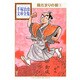陽だまりの樹（1）(手塚治虫文庫全集) [文庫]