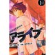 アライブ　最終進化的少年（1）(講談社コミックス月刊マガジン) [コミック]