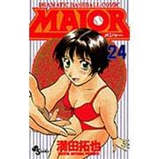 MAJOR（メジャー）<２４>(少年サンデーコミックス) [コミック]