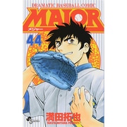 MAJOR（メジャー）<４４>(少年サンデーコミックス) [コミック]