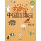 相原先生の謎かけ中国語講座 [単行本]