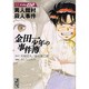 金田一少年の事件簿 File2（講談社漫画文庫 さ 9-2） [文庫]