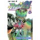 アイシールド21 32(ジャンプコミックス) [コミック]