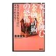 家計を蝕む「金融詐術」の恐怖―大ウソカネもうけにダマされるな! [単行本]