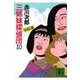 三姉妹探偵団〈10〉父恋し篇(講談社文庫) [文庫]